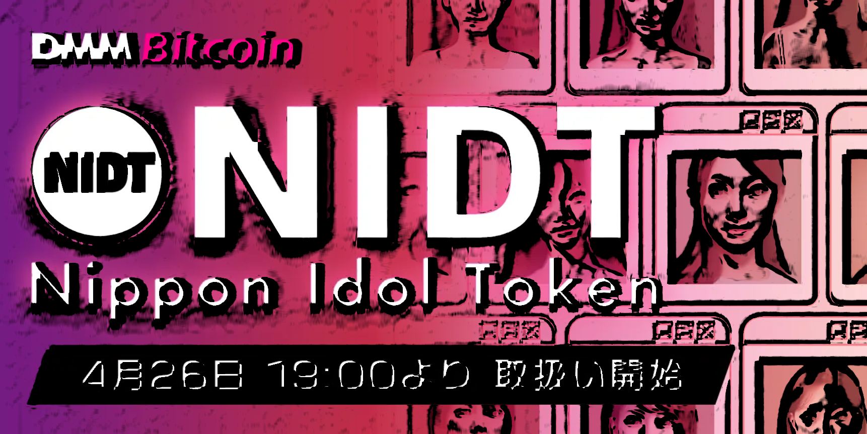 NIDT～仮想通貨とアイドルの新しい形 大手仮想通貨とは違った意味を持つ、次世代のアイドル・オタクの為の仮想通貨を掘り下げてみる |  BEER、WINE、SAKEが好きなアンダードッグ